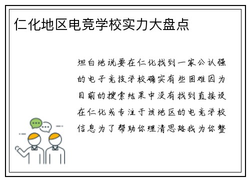 仁化地区电竞学校实力大盘点