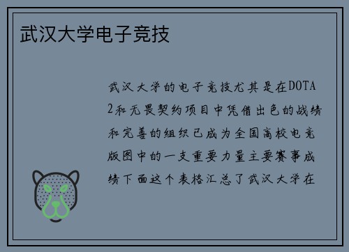武汉大学电子竞技