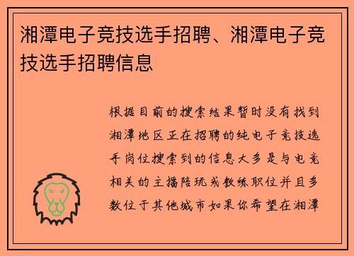 湘潭电子竞技选手招聘、湘潭电子竞技选手招聘信息